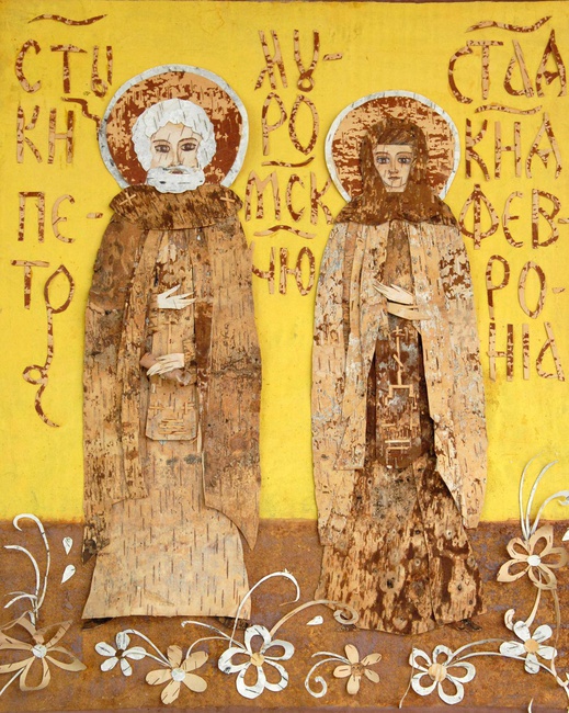 «Пётр и Февронья».Автор Колчанова Н.М.