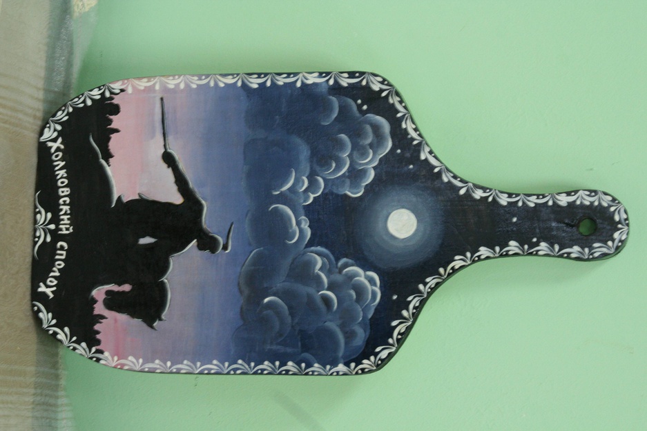 Доска «Холковский сполох».Автор Урясова Л.Б.